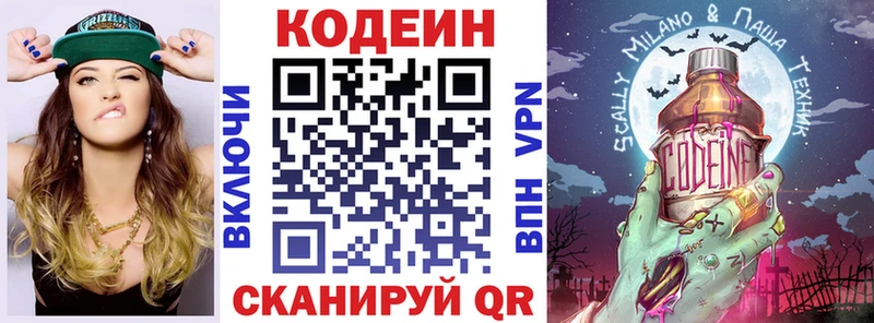 Кодеиновый сироп Lean Purple Drank  Купить где  Пересвет 