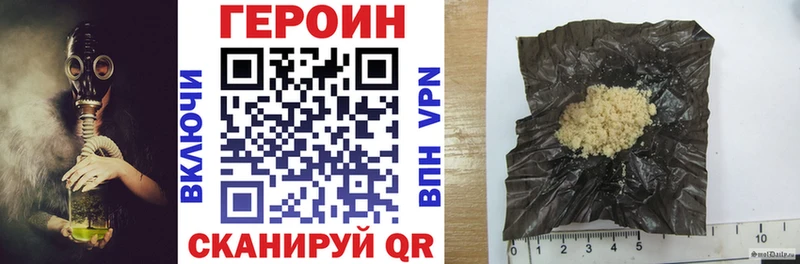Героин герыч  Купить закладки  Пересвет 